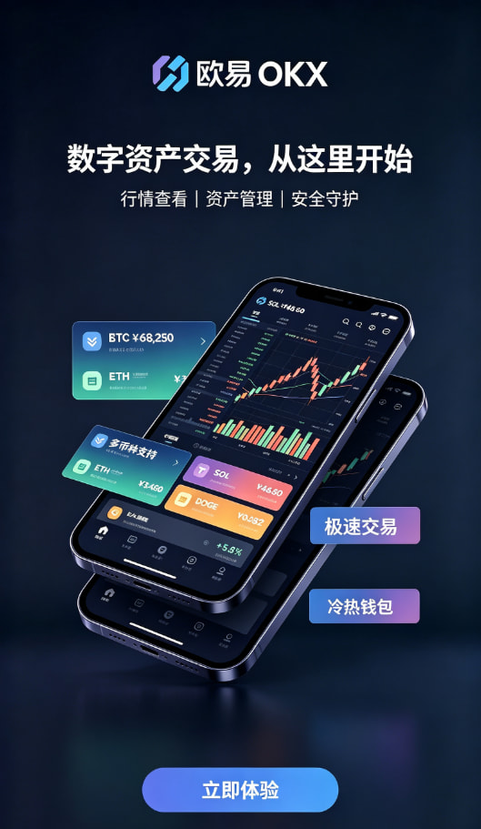 欧交易所APP安全防护说明